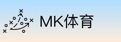 MK体育 logo